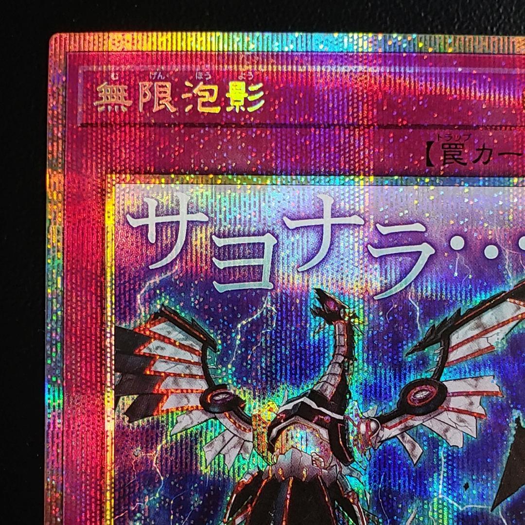 遊戯王 無限泡影 プリズマ 2枚セット スタンプエディション