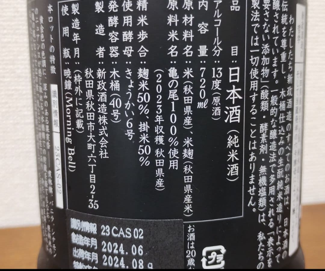 新政 アッシュ 2023 送料込み