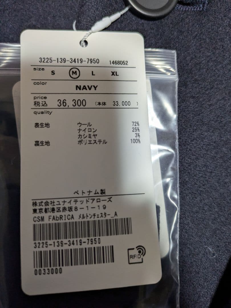 GREEN LABEL RELAXING ネイビー チェスターコート（最終値下