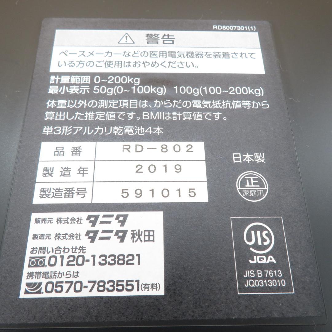 タニタ　高級体重計 インナースキャンデュアル RD-802