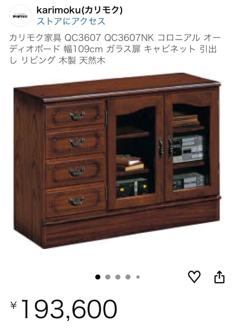 karimoku カリモク オーディオボード キャビネット