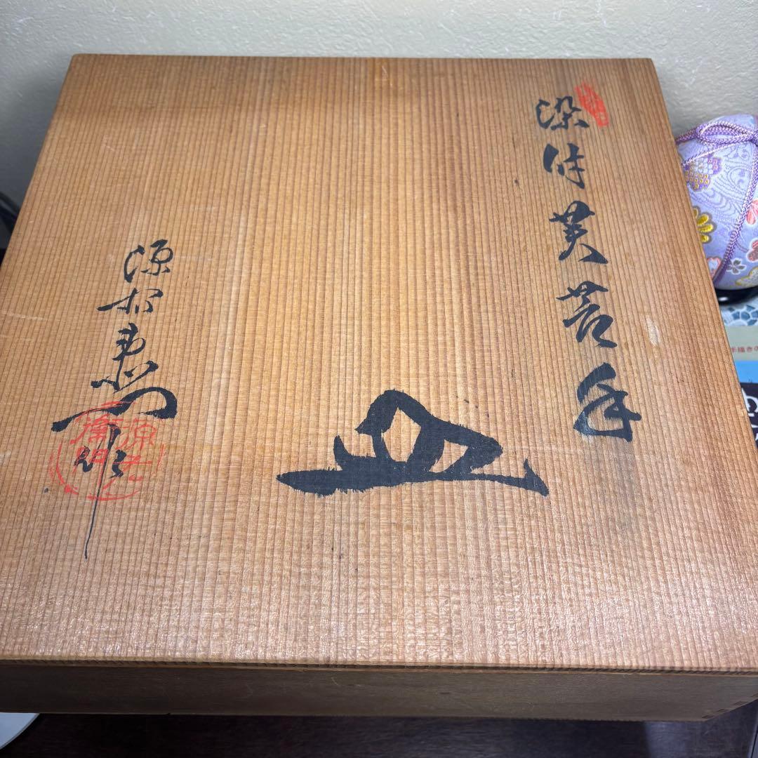 源右衛門　染付芙蓉手　大皿　木箱入り　深皿　未使用品