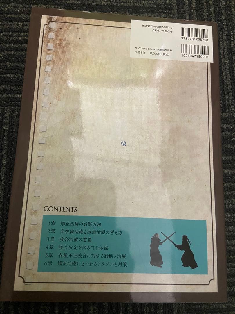 全顎矯正と部分矯正へのアプローチ : 非抜歯治療と抜歯治療の選択基準