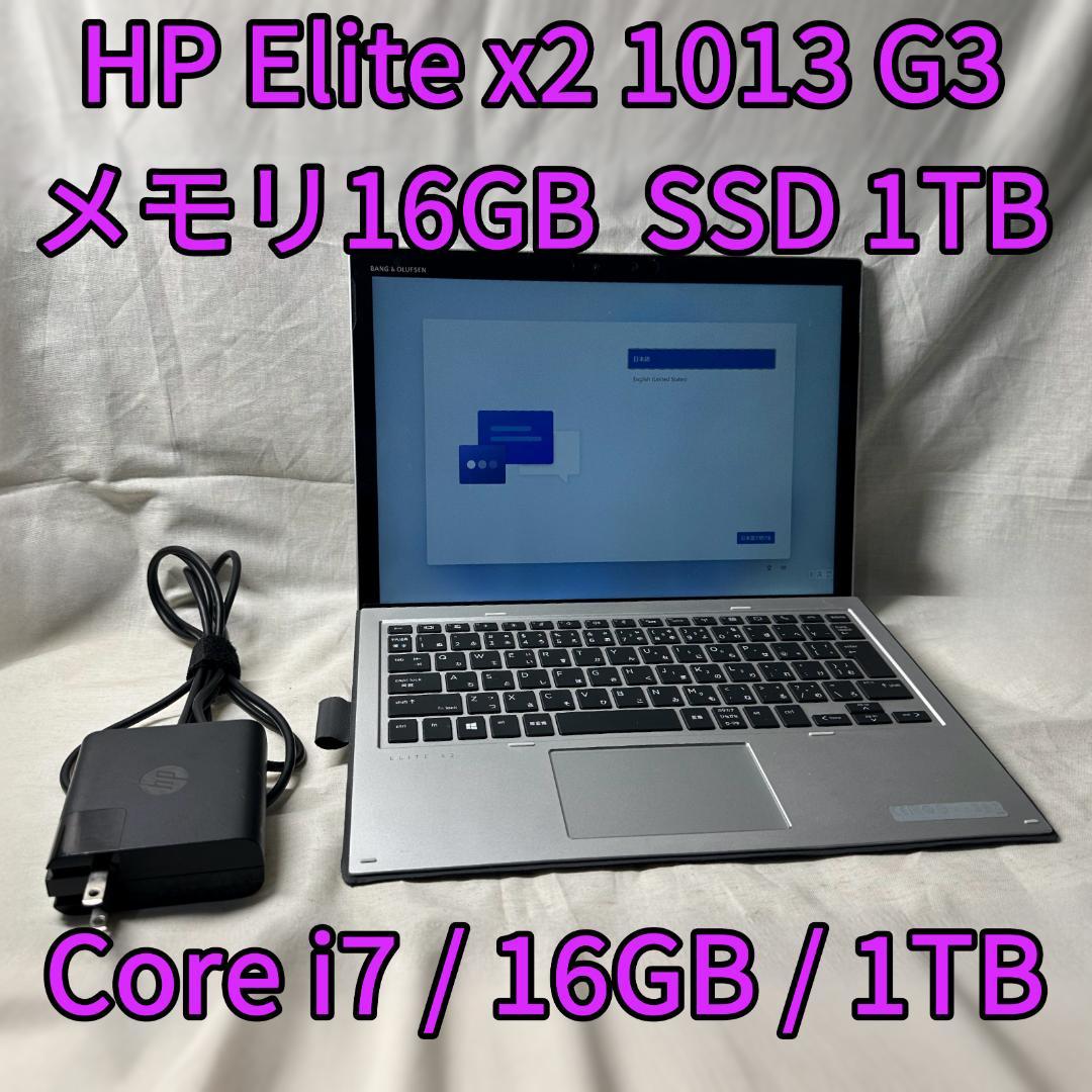 【訳あり】HP Elite x2 1013 G3 i7 16GB 1TB
