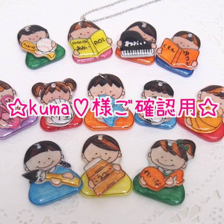 【kuma♡様ご確認用】☆がんばれ習い事☆レッスンバッグチャーム