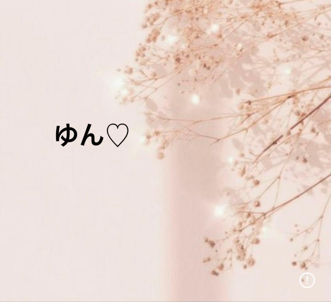 ゆん♡