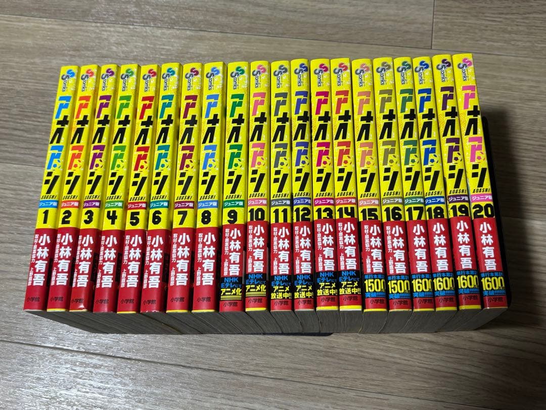 アオアシ　ジュニア版　全巻初版　全巻セット