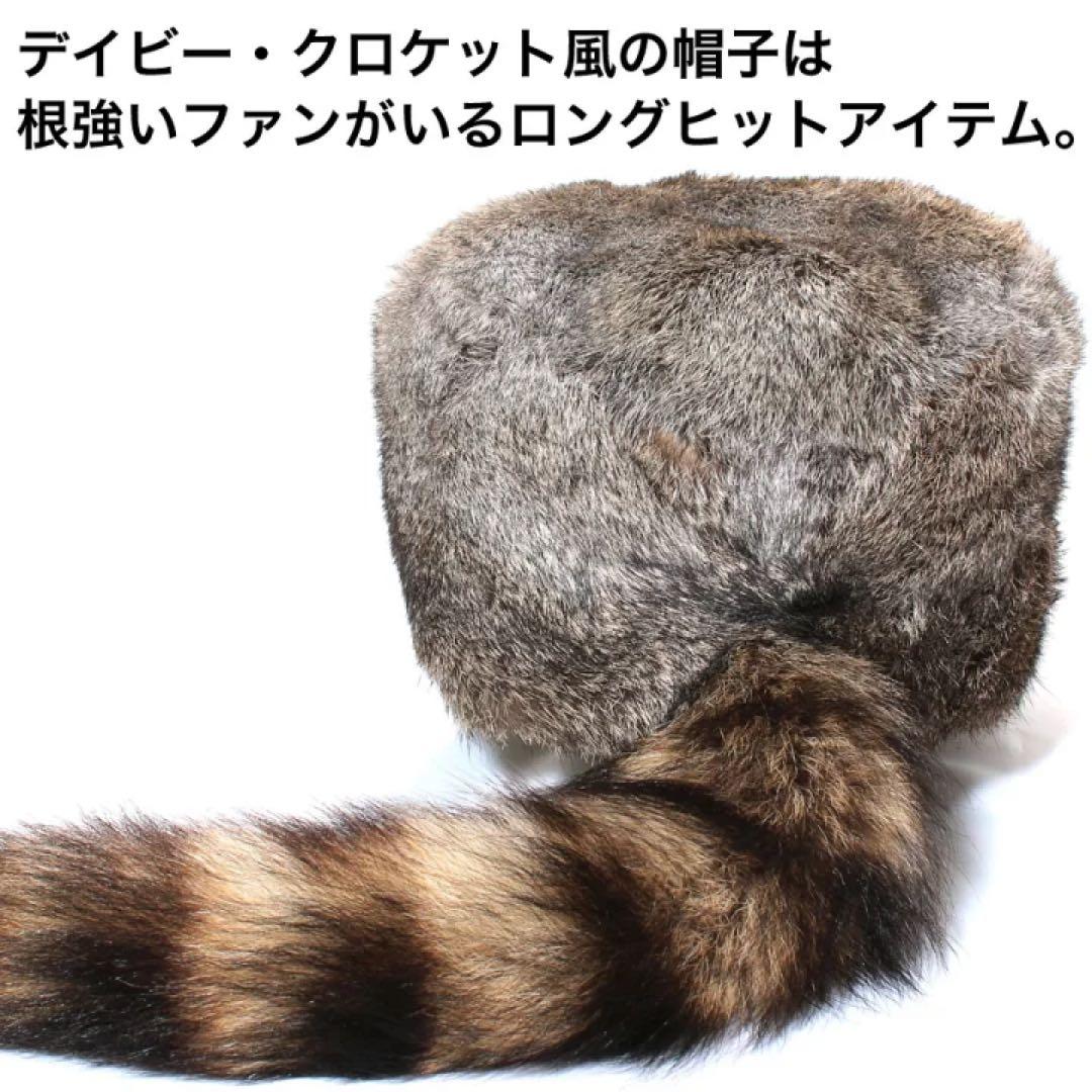 ラビット　ラクーンテール　尻尾　ファー　帽子　毛皮　登山雪山　スキー　キャンプ