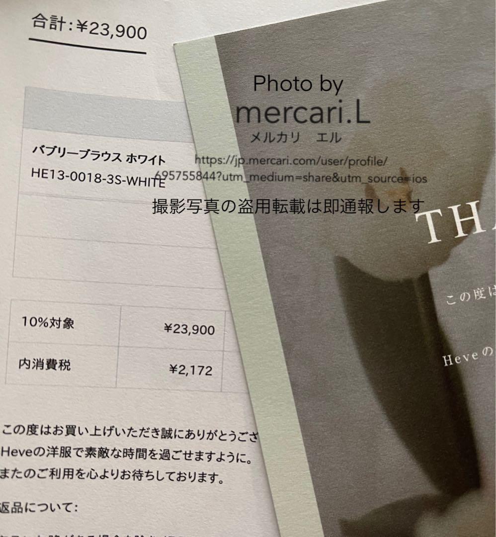 【新品タグ付】へイヴ　Heve バブリーブラウス 白