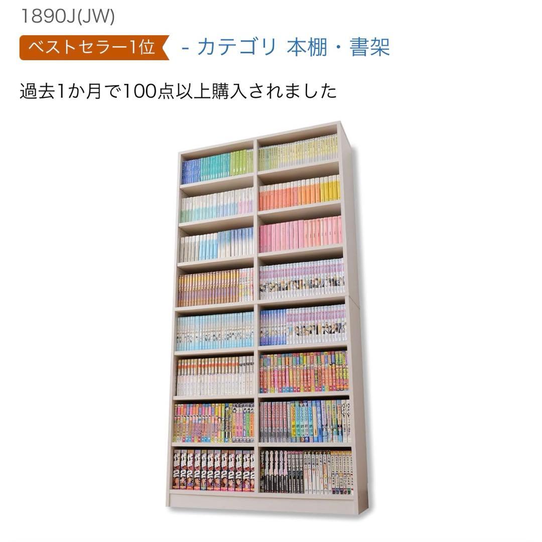 山善 本棚 183センチ ホワイト