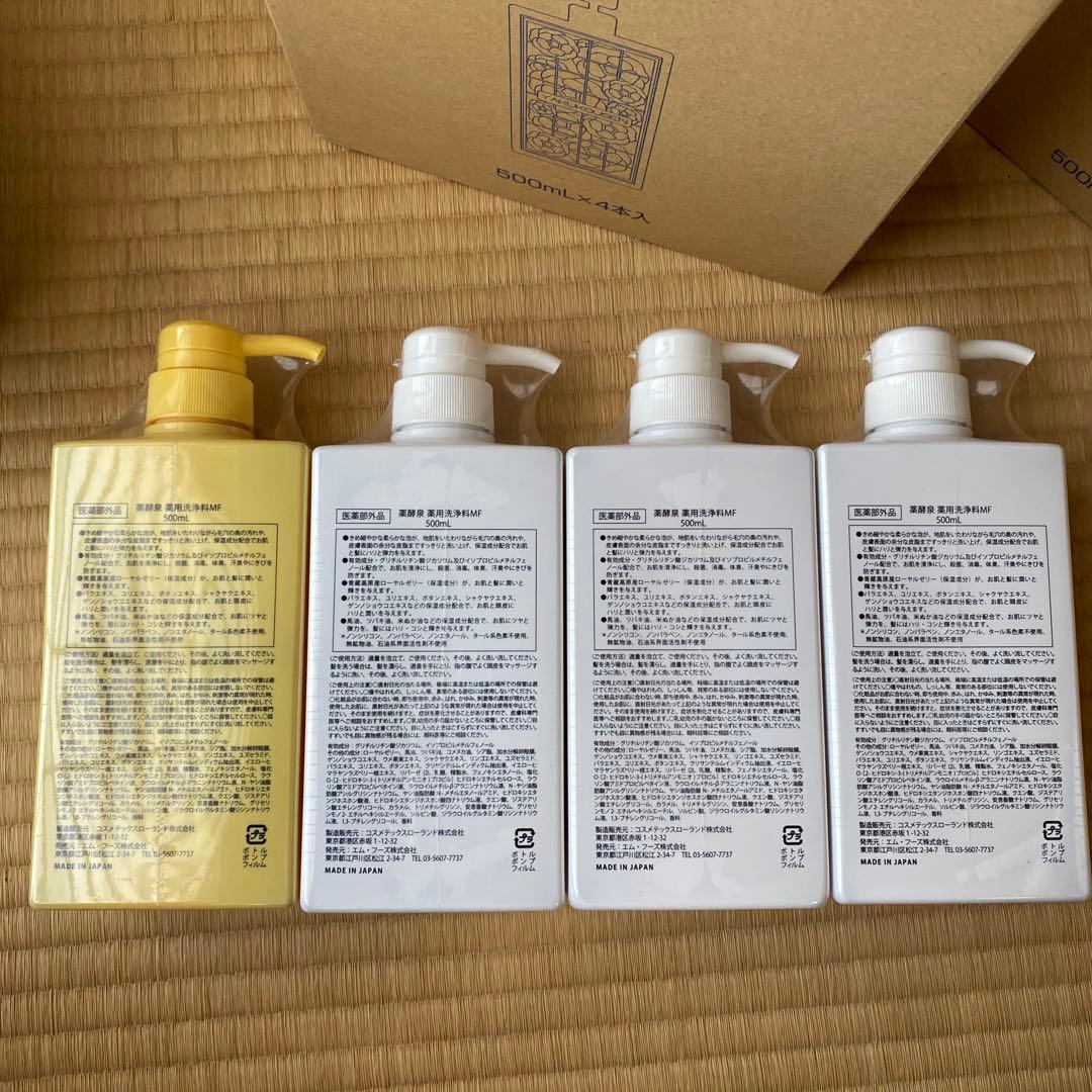 薬用全身洗浄料 500mL×4本入新品未開封