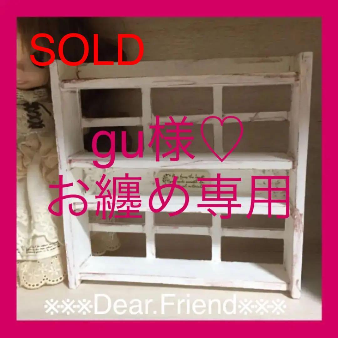 gu様♡お纏め専用