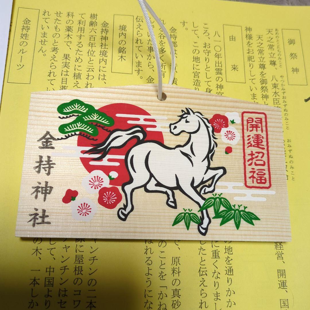 【金運】元旦　大安　金持神社　金の御朱印セット