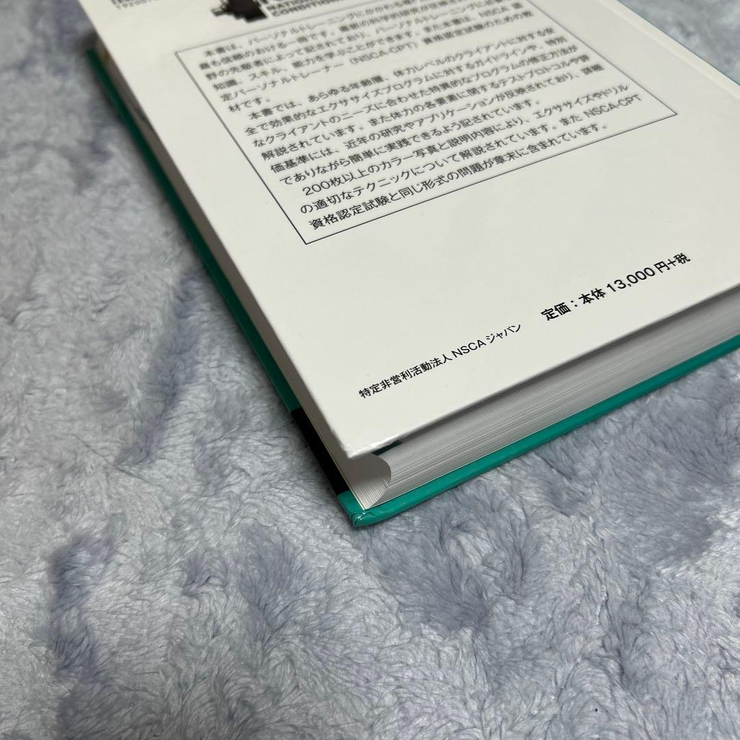 NSCAパーソナルトレーナーのための基礎知識