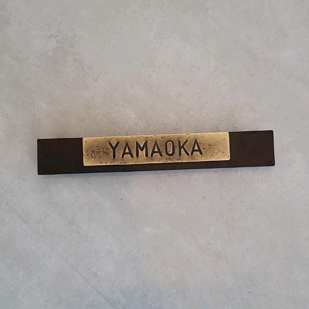 アイアン表札【YAMAOKA】