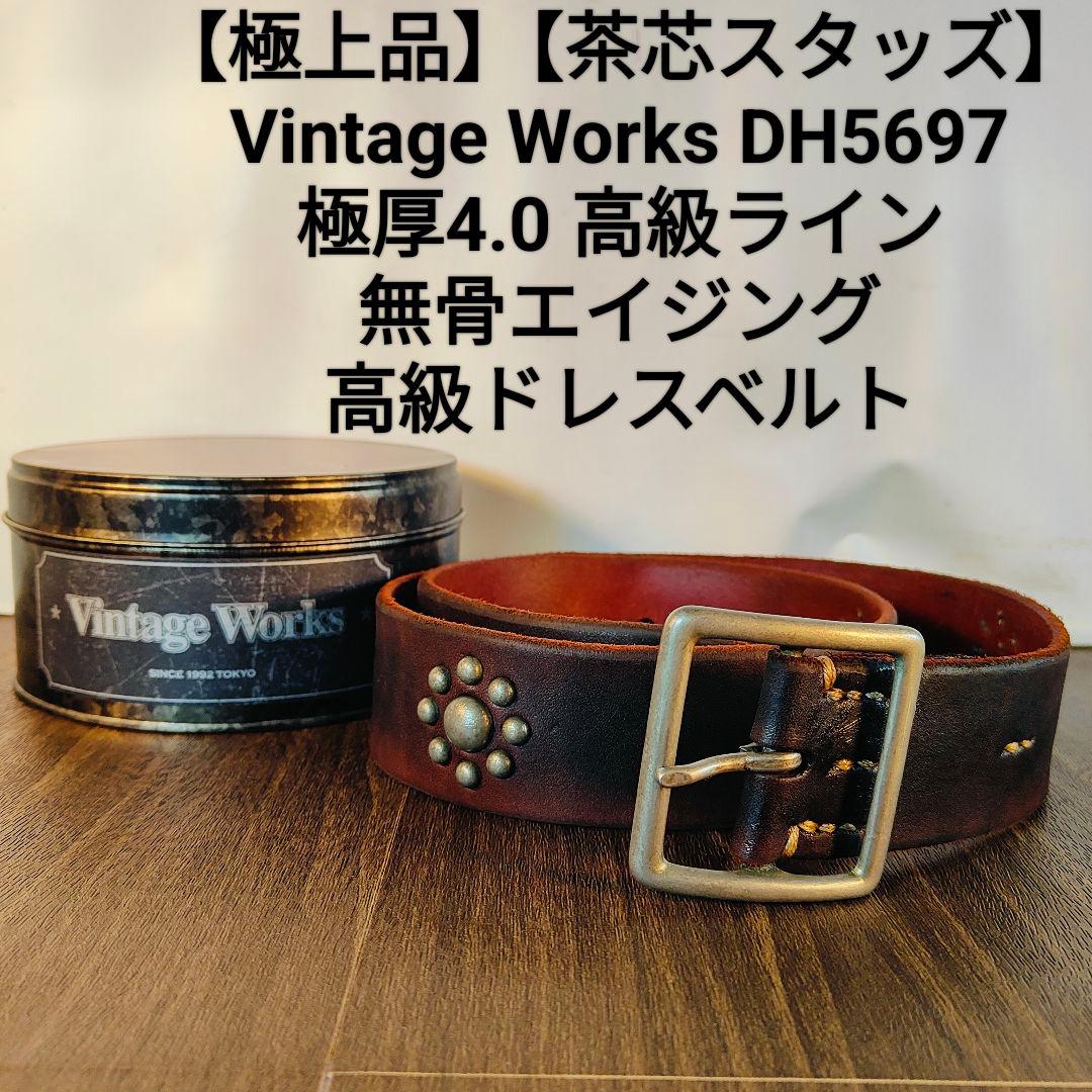【極上品】Vintage Works DH5697　高級茶芯スタッズドレスベルト