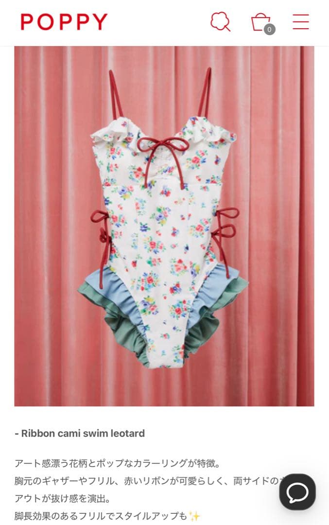 POPPY リボンキャミ　スイムレオタード