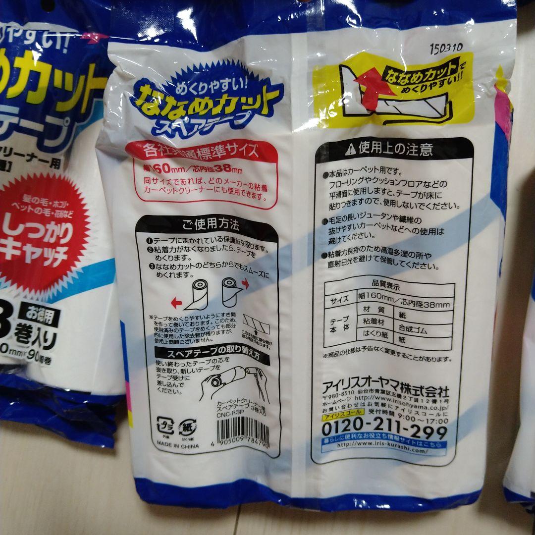 アイリスオーヤマ スペアテープ ななめカット 90周巻き　24巻