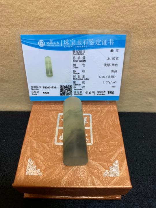 岫玉 印鑑