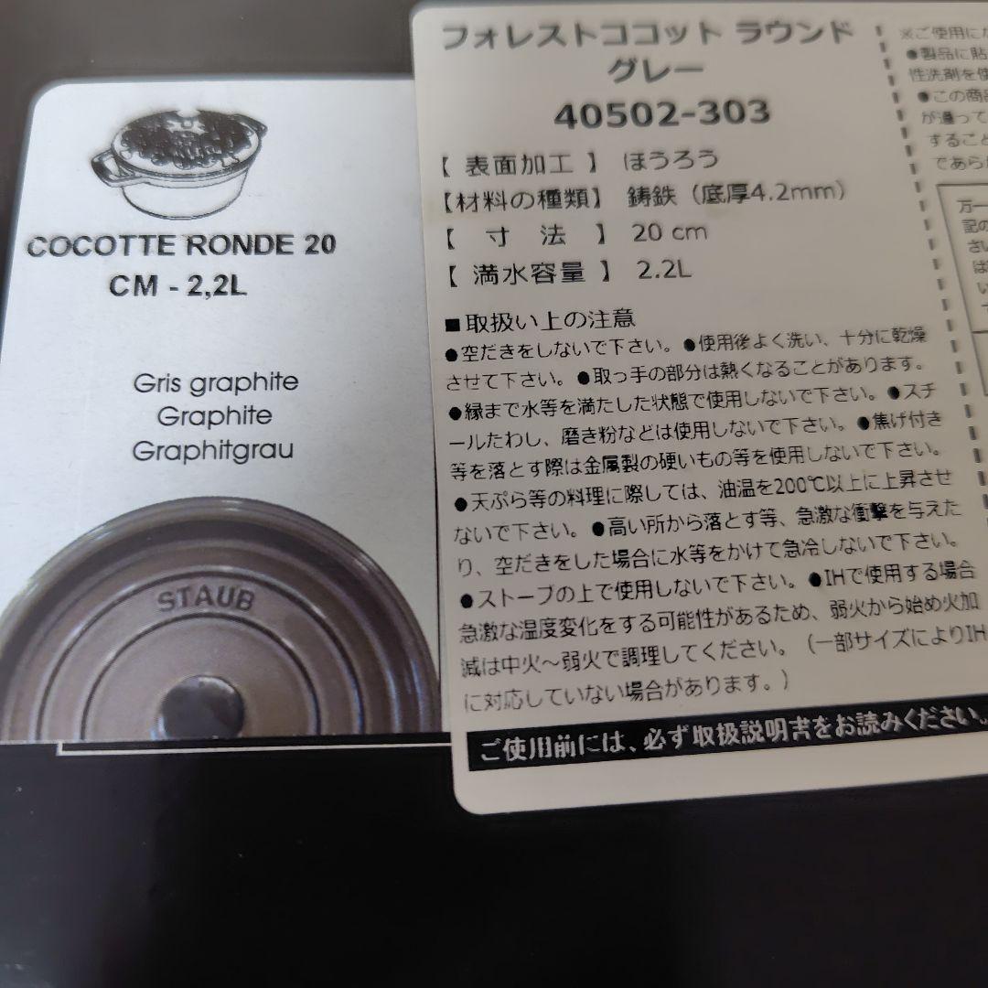 ストウブ　ミナペルホネン20cm