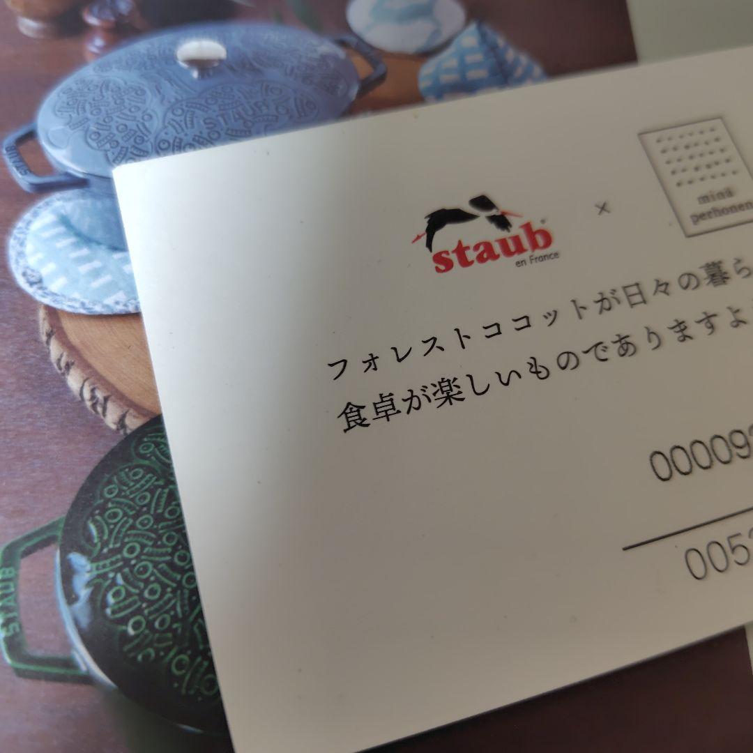 ストウブ　ミナペルホネン20cm