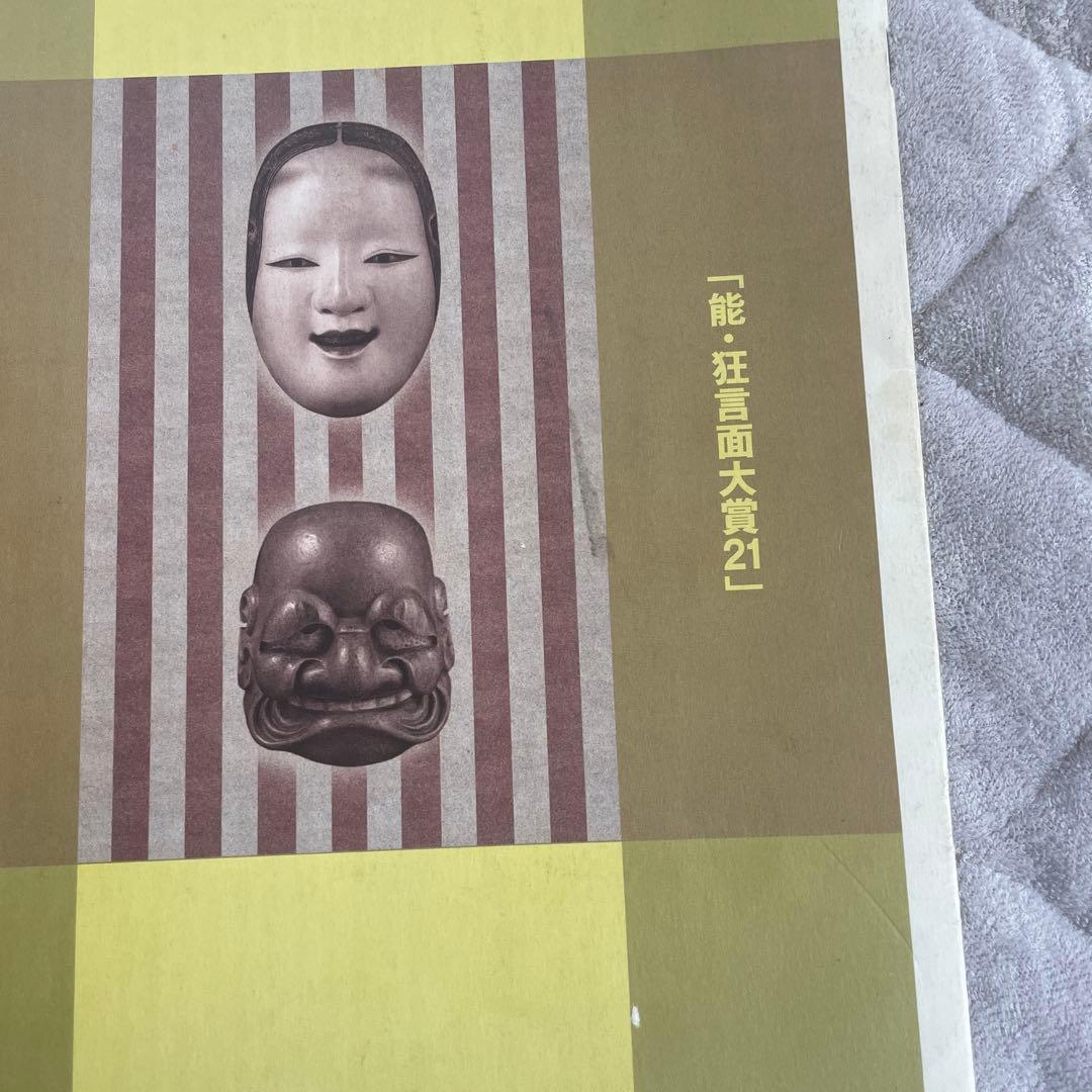 能面天神