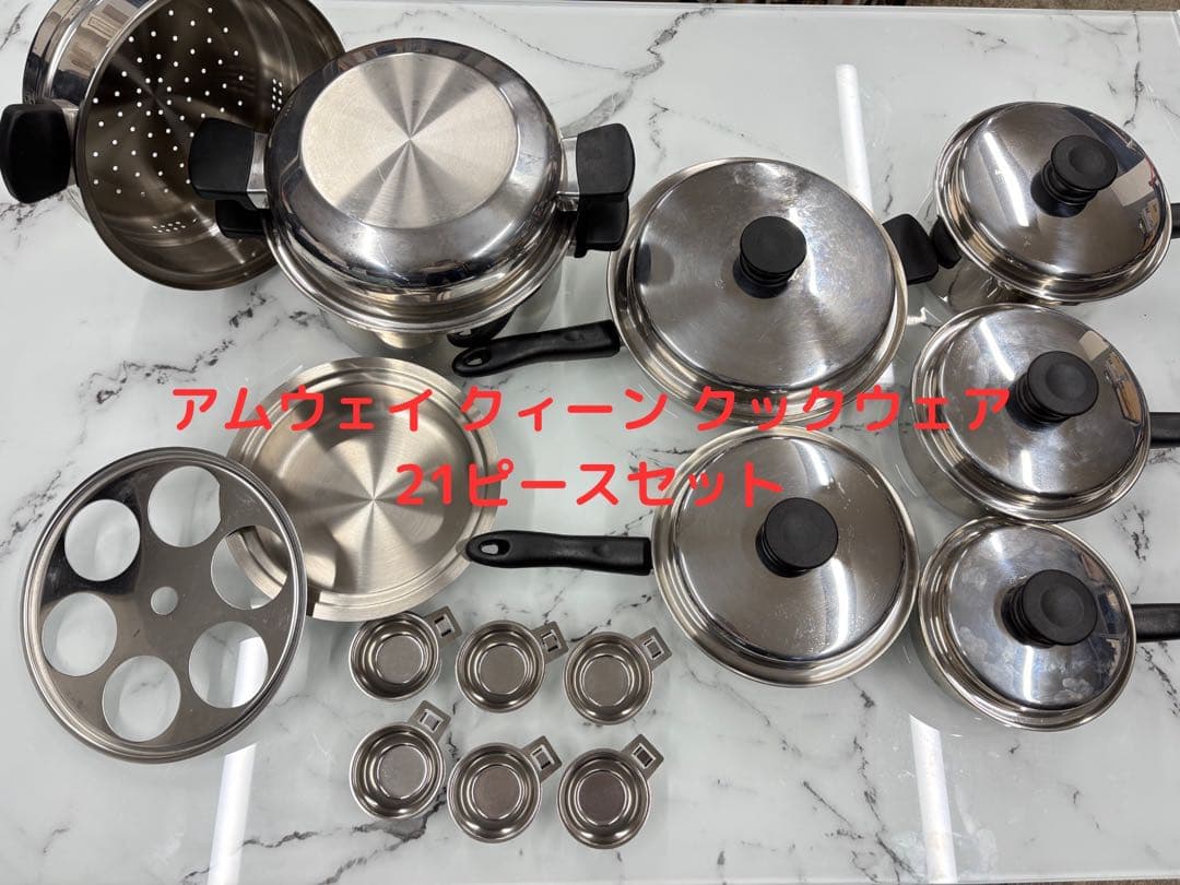 【19点新品】アムウェイ クィーン クックウェア 21ピースセット