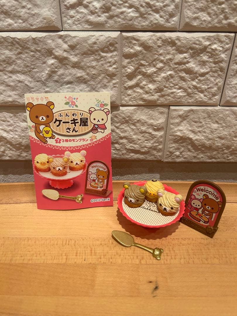 リラックマ ショーケースとリーメント