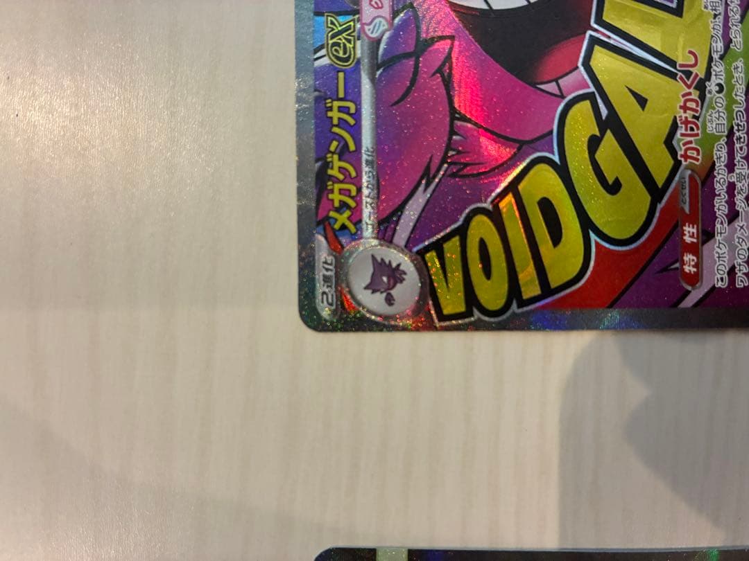メガゲンガーex SAR MEGAドリーム