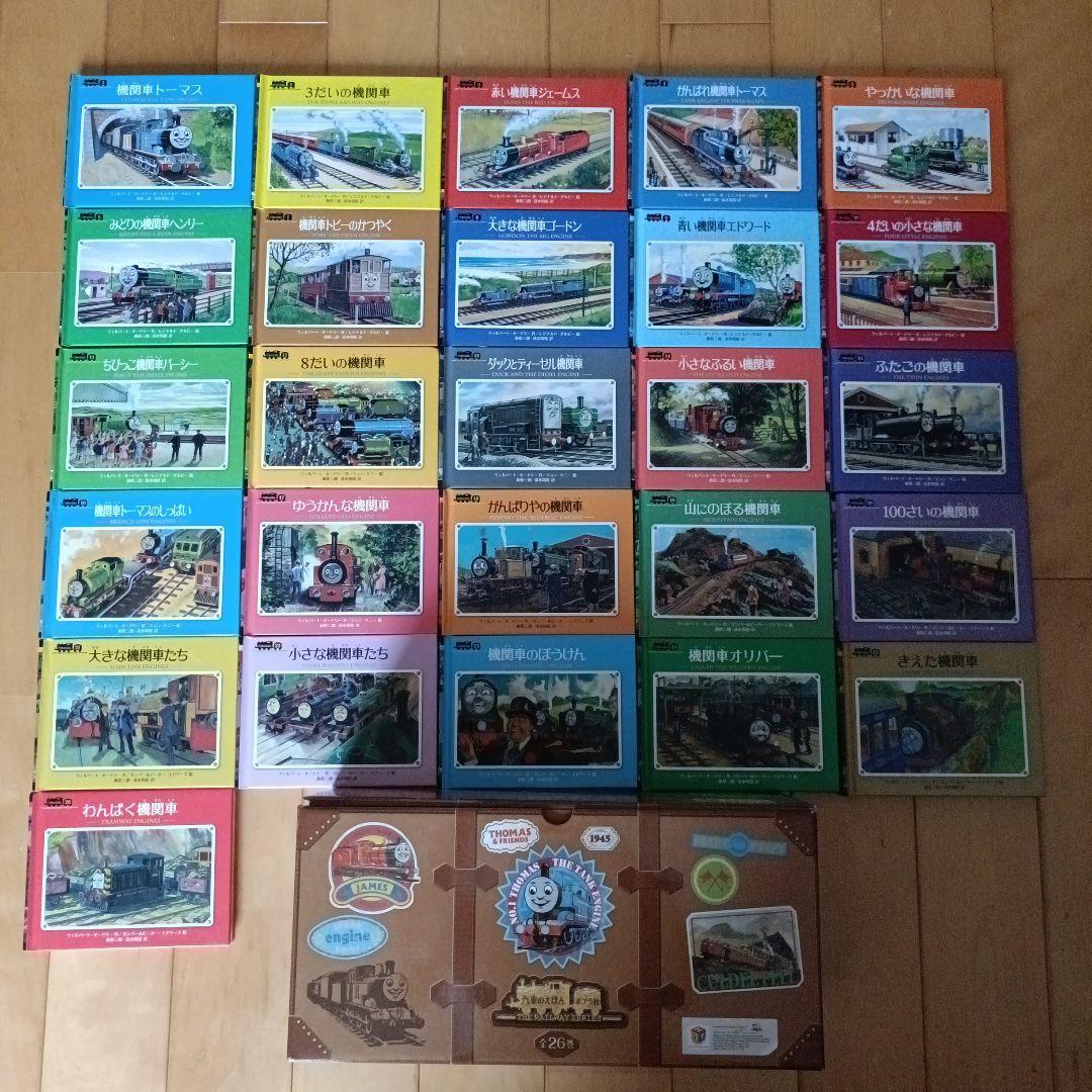 きかんしゃトーマス　絶版　超希少✨️　ミニ新装版 汽車のえほん　全巻