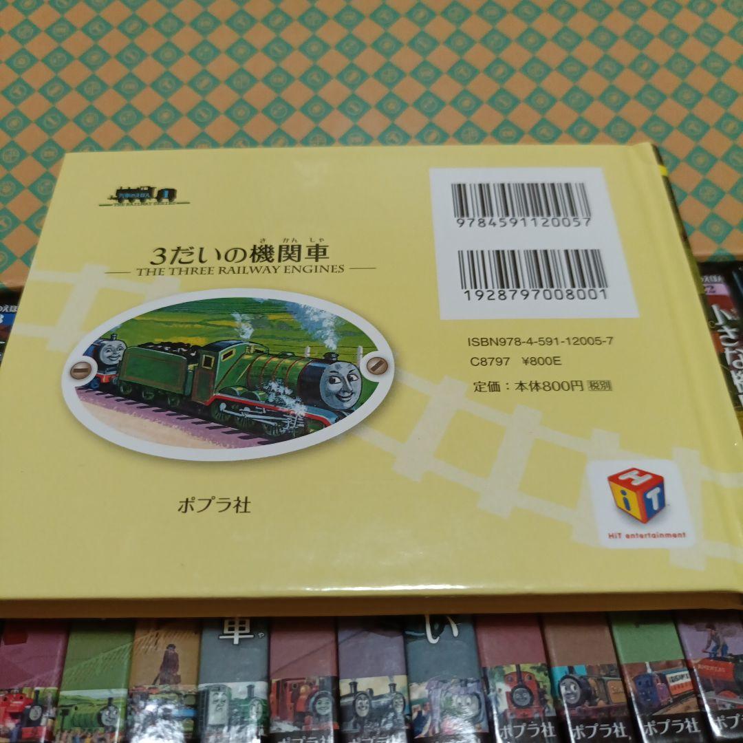 きかんしゃトーマス　絶版　超希少✨️　ミニ新装版 汽車のえほん　全巻
