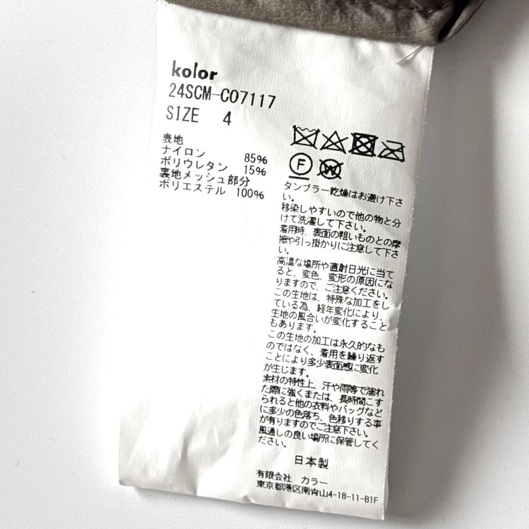 【24SS】kolor カラー クリスピーナイロン ステンカラーコート ベージュ