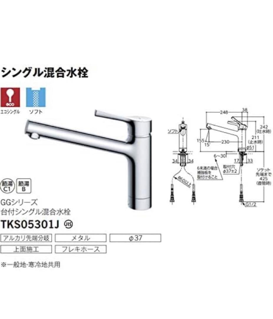 新品2個　即日発送　TOTO シングル混合水栓TKS05301J