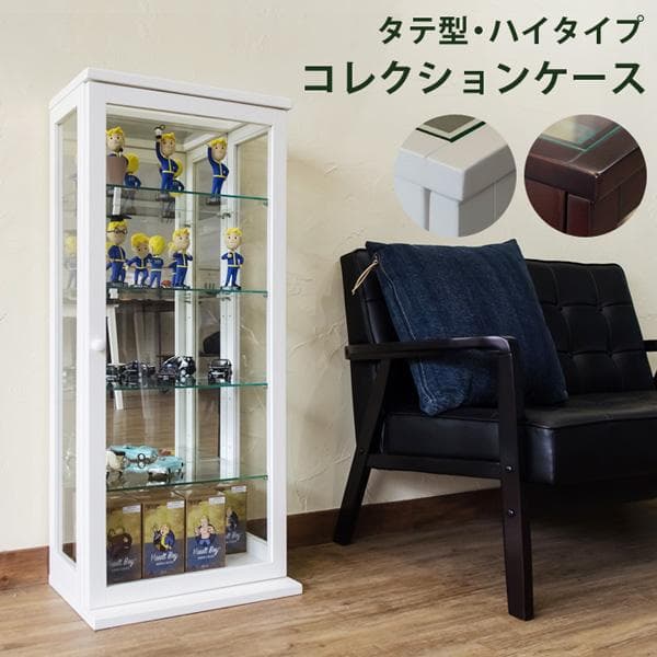 《新品・送料無料》コレクションケース　タテ型　ハイタイプ　DBR/WW