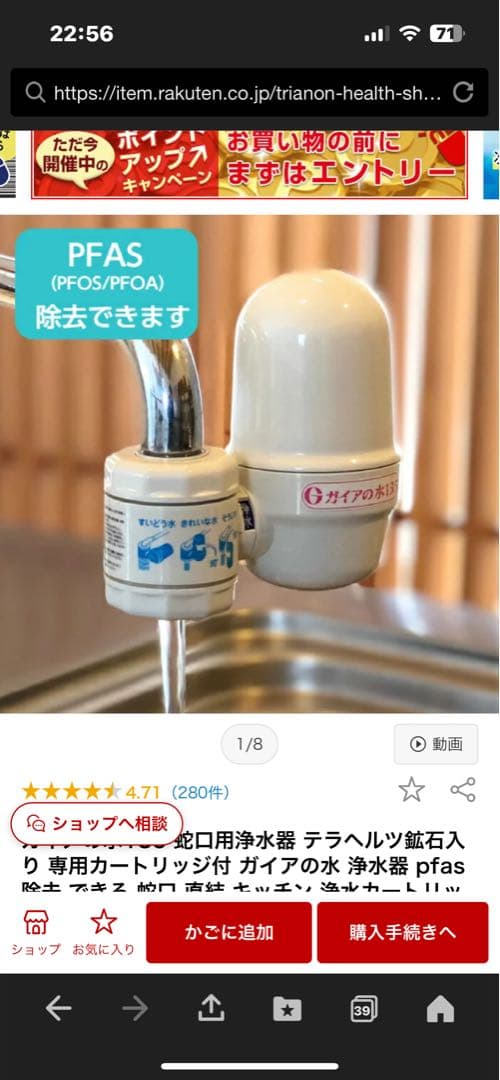 ガイアな浄水器、テラヘルツ水器 PFAS除去 家庭用浄水器