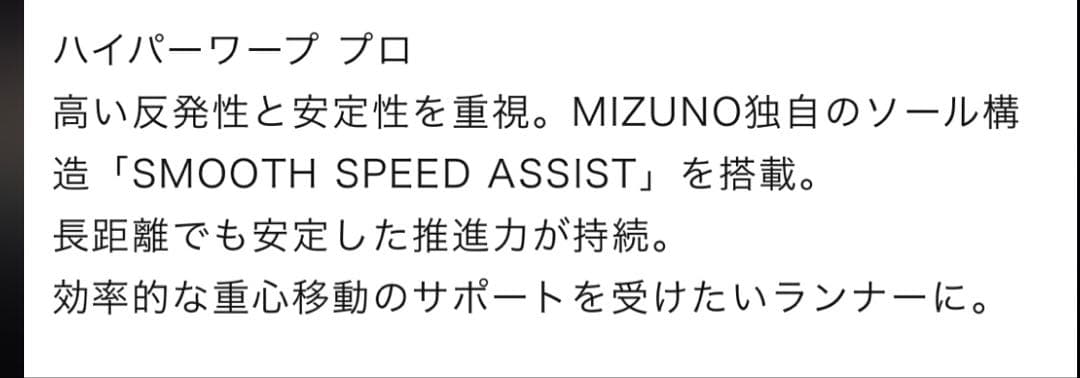 【美品】ミズノ HYPERWARP PRO 23.5cm