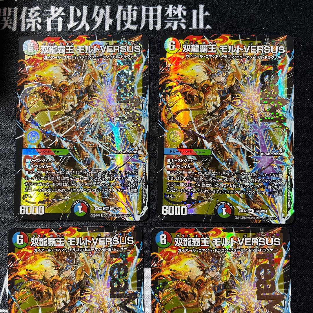 即日発送　4枚　双龍覇王モルトVERSUS　モルトバーサス