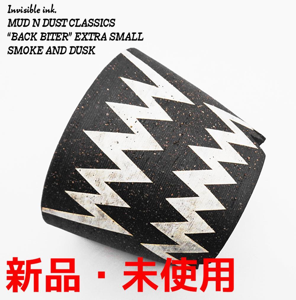 invisible ink鉢 CT MUD N DUST B.BITER XS