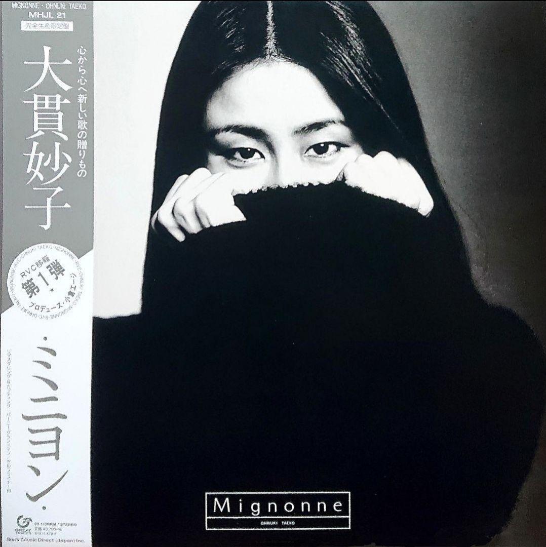 【廃盤】大貫妙子 MIGNONNE LP　　ミニヨン 3rdプレス 半透明紫盤