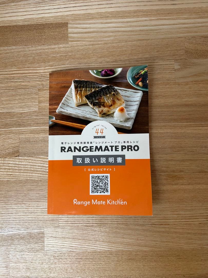 調理器具 RANGEMATE PRO