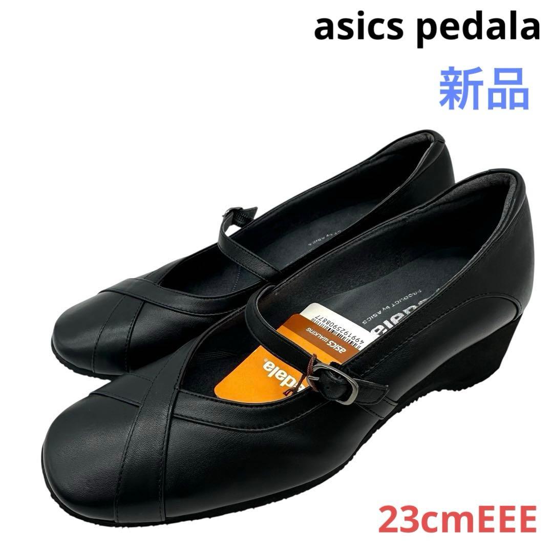 〈新品〉asics pedala【23EEE】ウェッジ ストラップ パンプス 黒