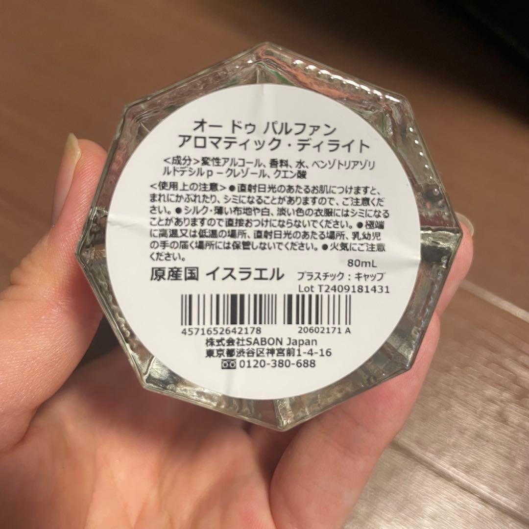 SABON アロマティック ディライト セット