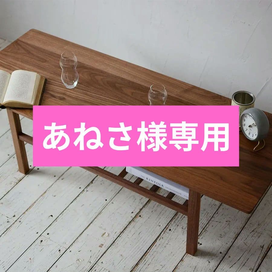 greeniche 無垢材 ローテーブル