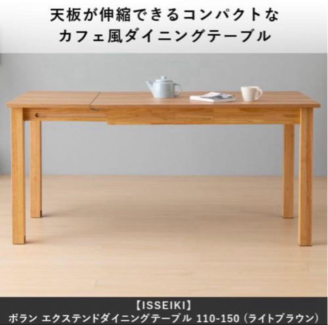 伸縮ダイニングテーブル