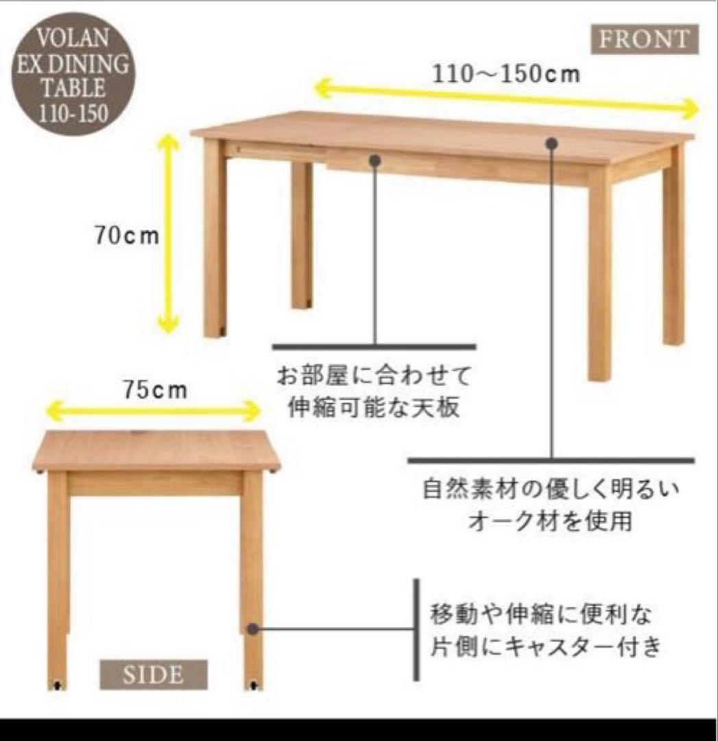 伸縮ダイニングテーブル