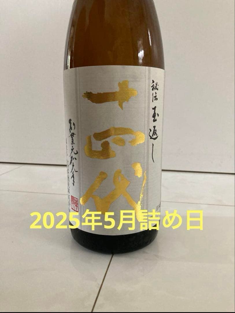 十四代　本丸　1800ml 5月