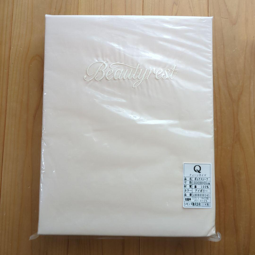 シモンズ クイーンサイズ ボックスシーツ