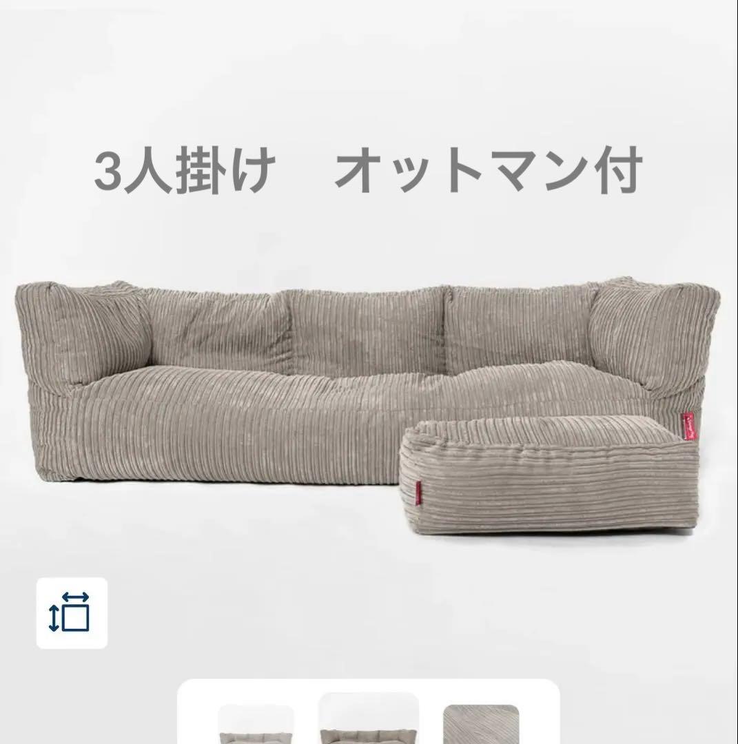 loungepug ３人掛けソファ