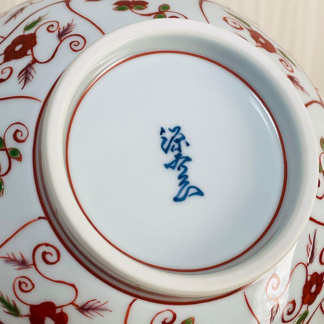 未使用 有田焼 源右衛門 紺朱なずな紋 麺鉢 ペア 2個セット 是米木窯