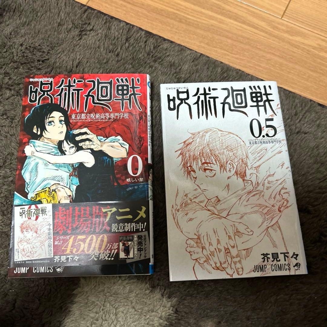 呪術廻戦 全巻セット 1-30巻+0巻+0.5巻セット